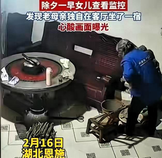 除夕女儿看监控，发现母亲独自在客厅坐了一宿，画面曝光让人心酸湖北恩施，吴女士