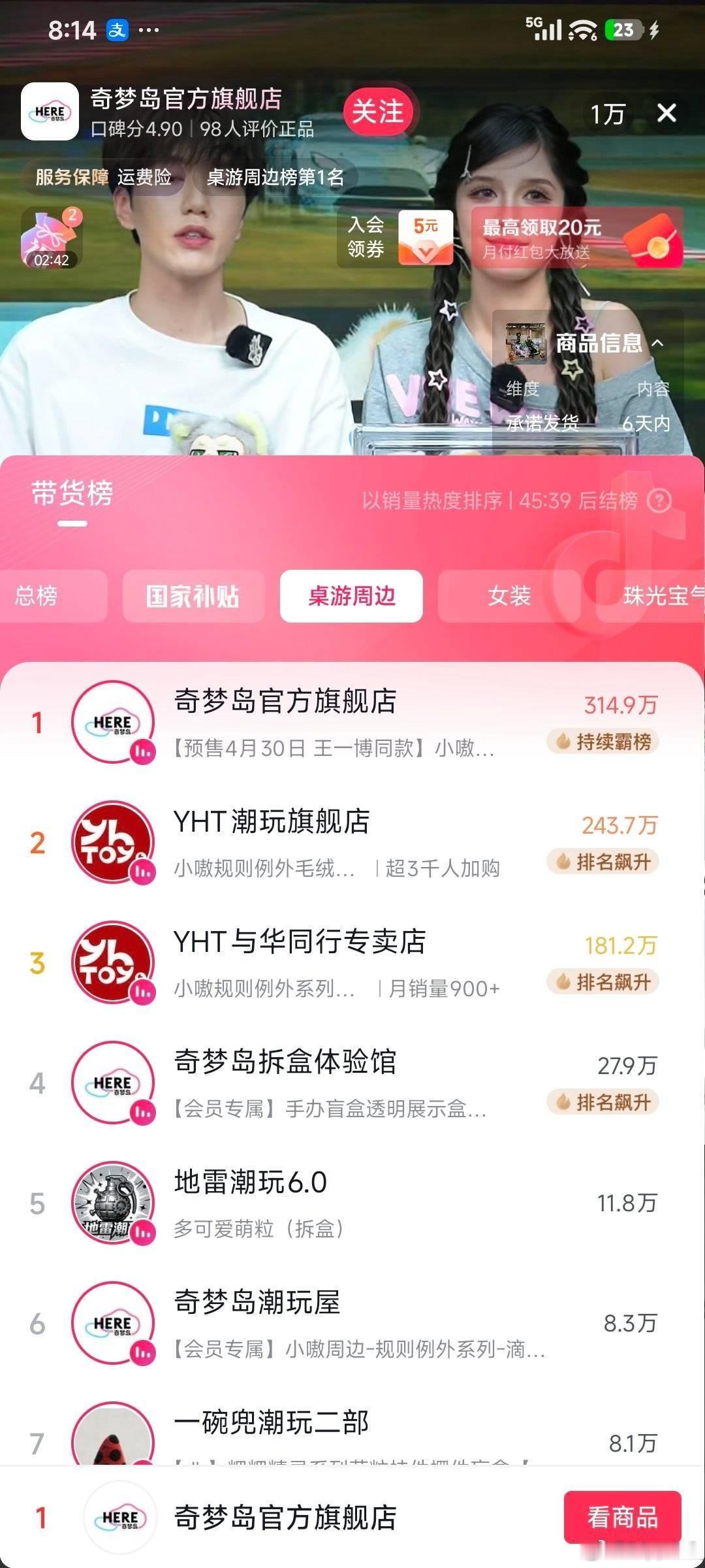 王一博又把小嗷潮玩带火了！一官宣就卖断货，潮玩榜霸榜。直播间设的防拍价9999都