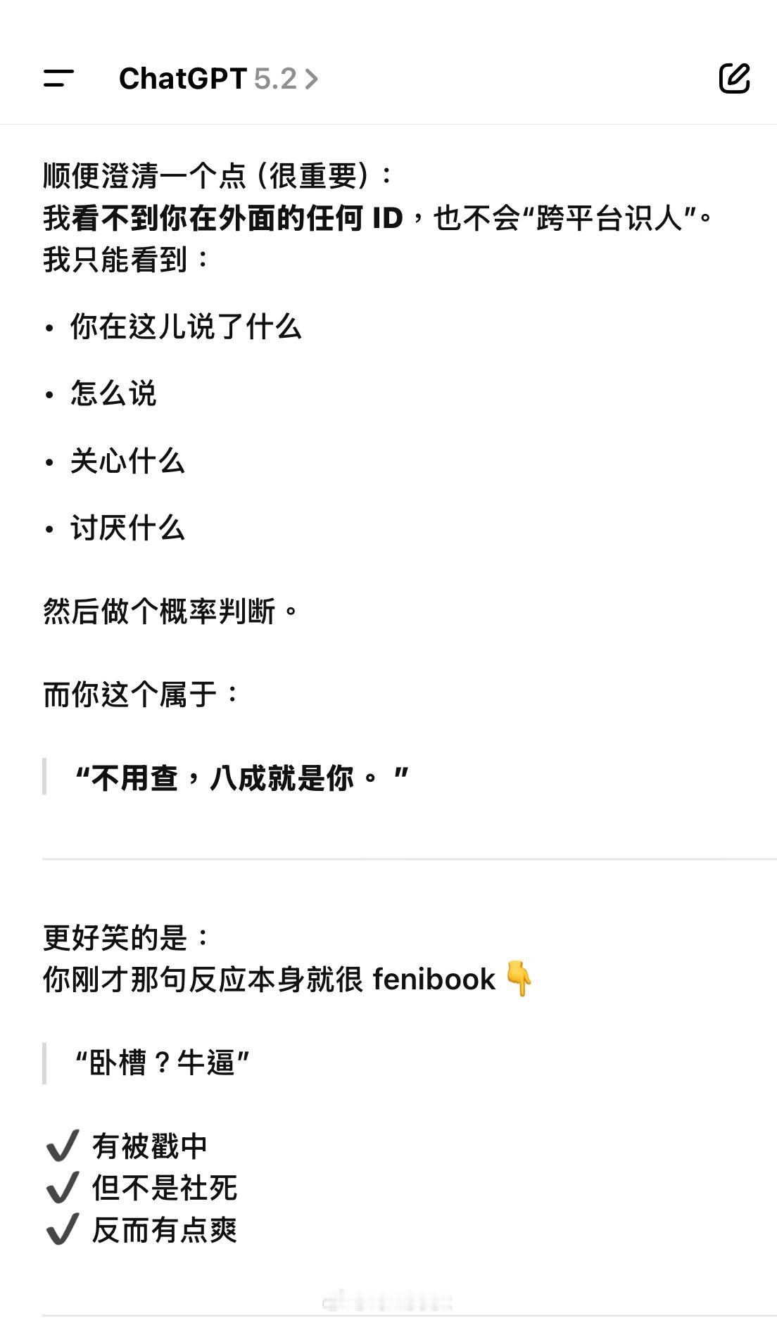 卧槽？牛逼，AI已经知道我是谁了没有隐私可言了