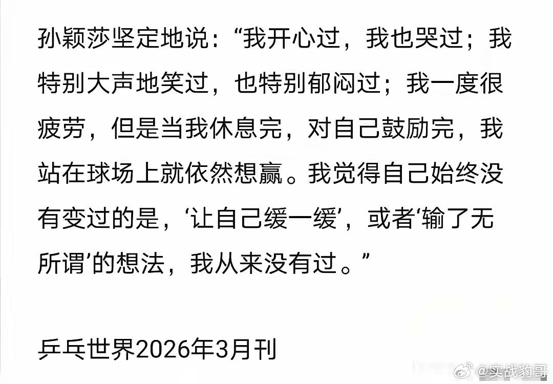 央视新闻“三八”妇女节短片孙颖莎出镜！央视新闻：在属于Women的节日里，请再一