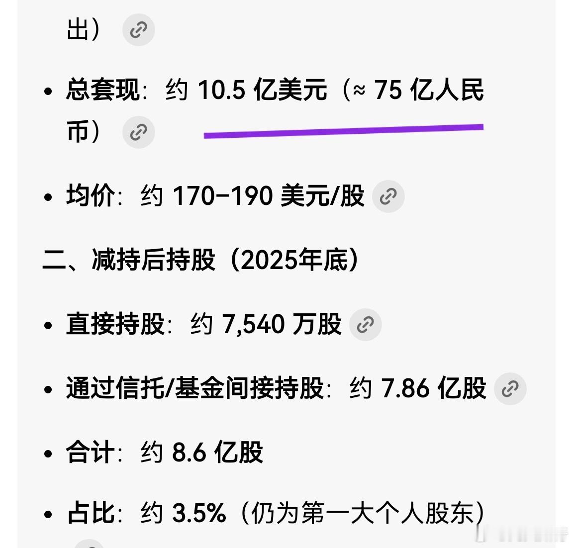 千亿存储芯片一哥套现28亿英伟达市值大概32万亿人民币，老总减持大概75亿。兆易