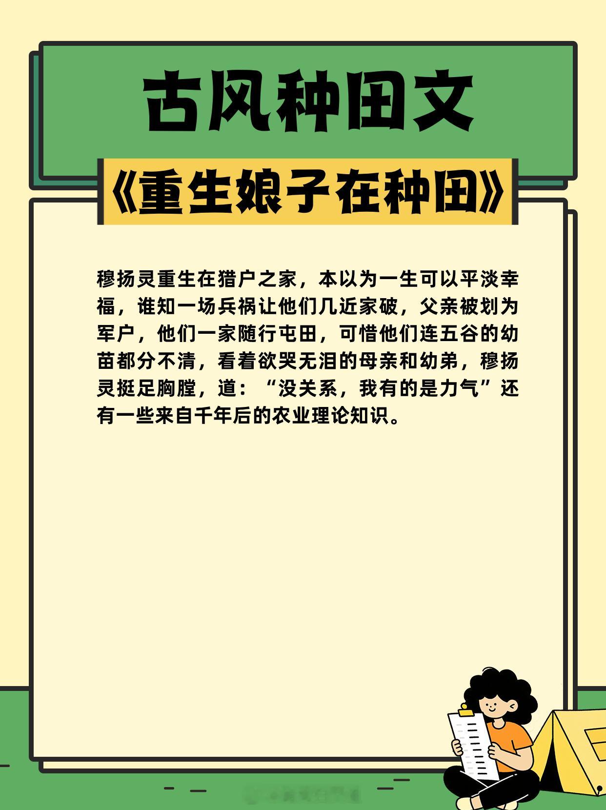 古风种田文，家长里短，细水长流，温馨美好！平平淡淡才是真！《古代地主婆》作者:希