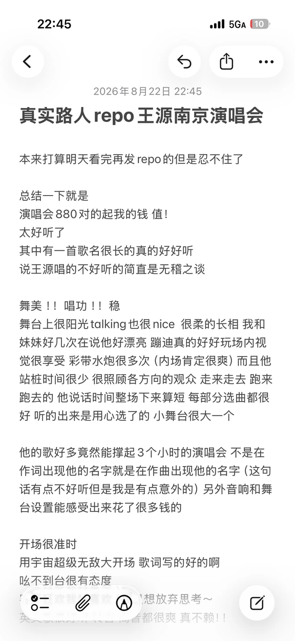 真路人repo王源南京演唱会