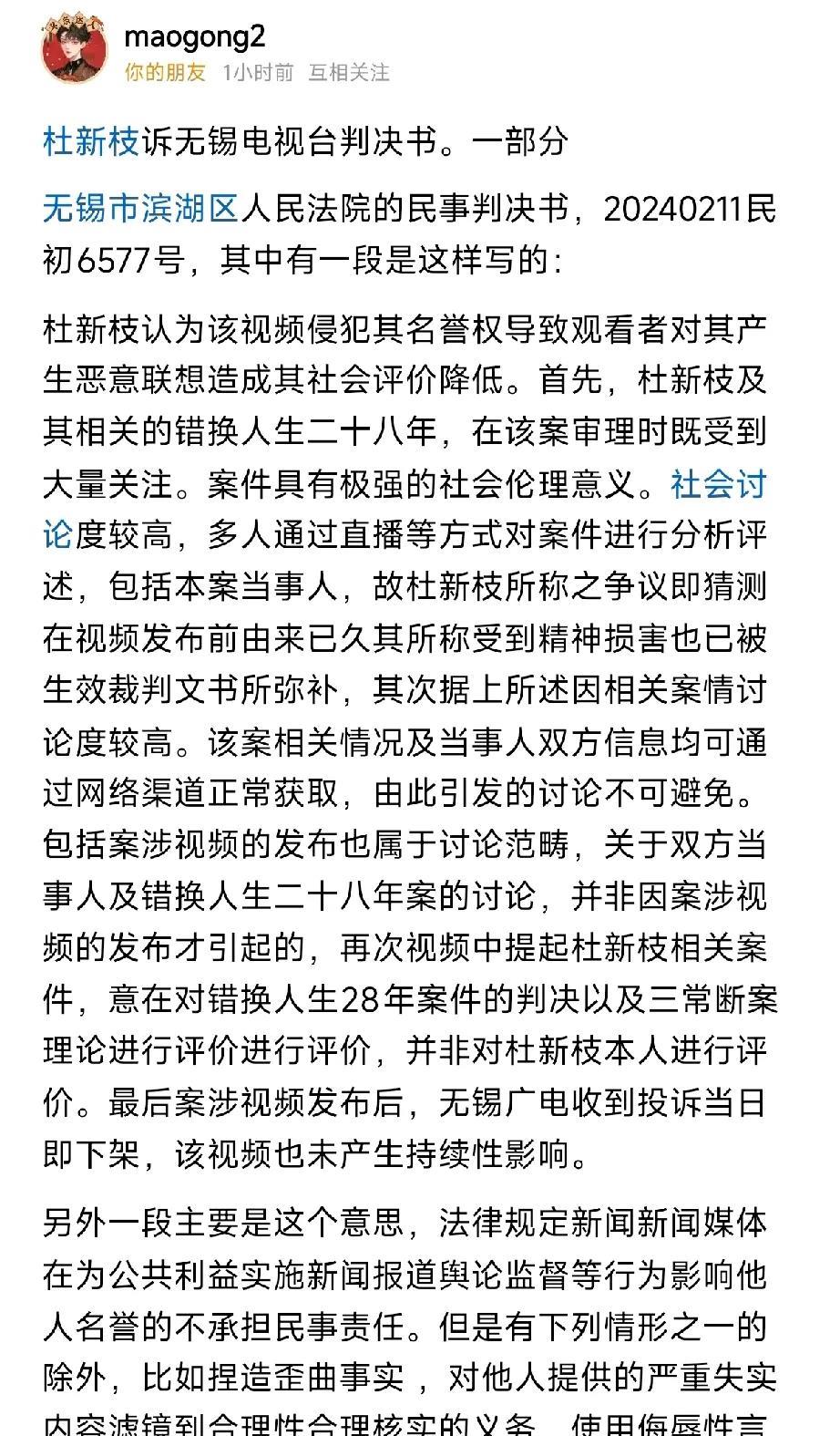 杜某枝告无锡电视台的判决书，对比一下，哪一个像是真的？判决书是真实存在的，在这个