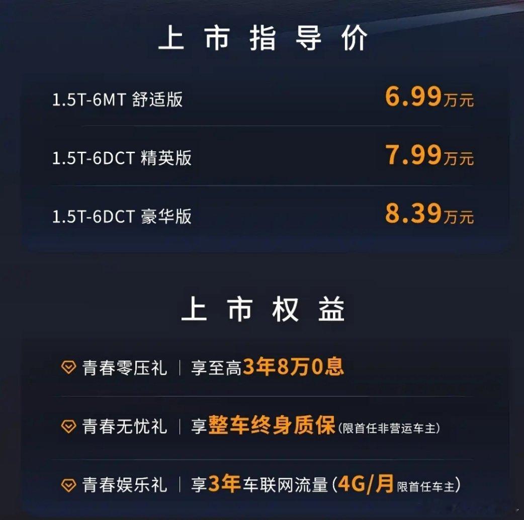 2026款捷途大圣青春版正式上市，全系3款车型，售价6.99-8.39万元，还