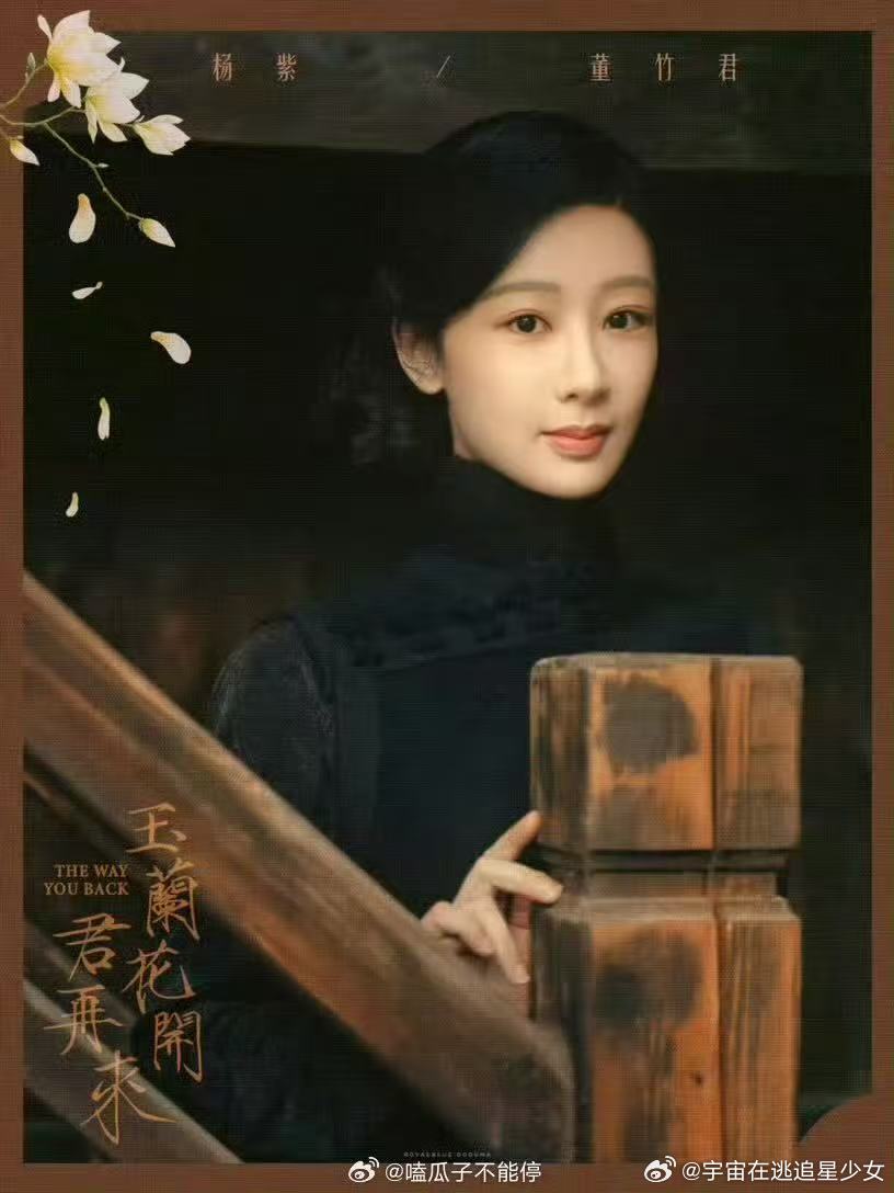 业内对杨紫玉兰花开君再来的预期业内对玉兰花开君再来的预期哇！！！我先期待啦！