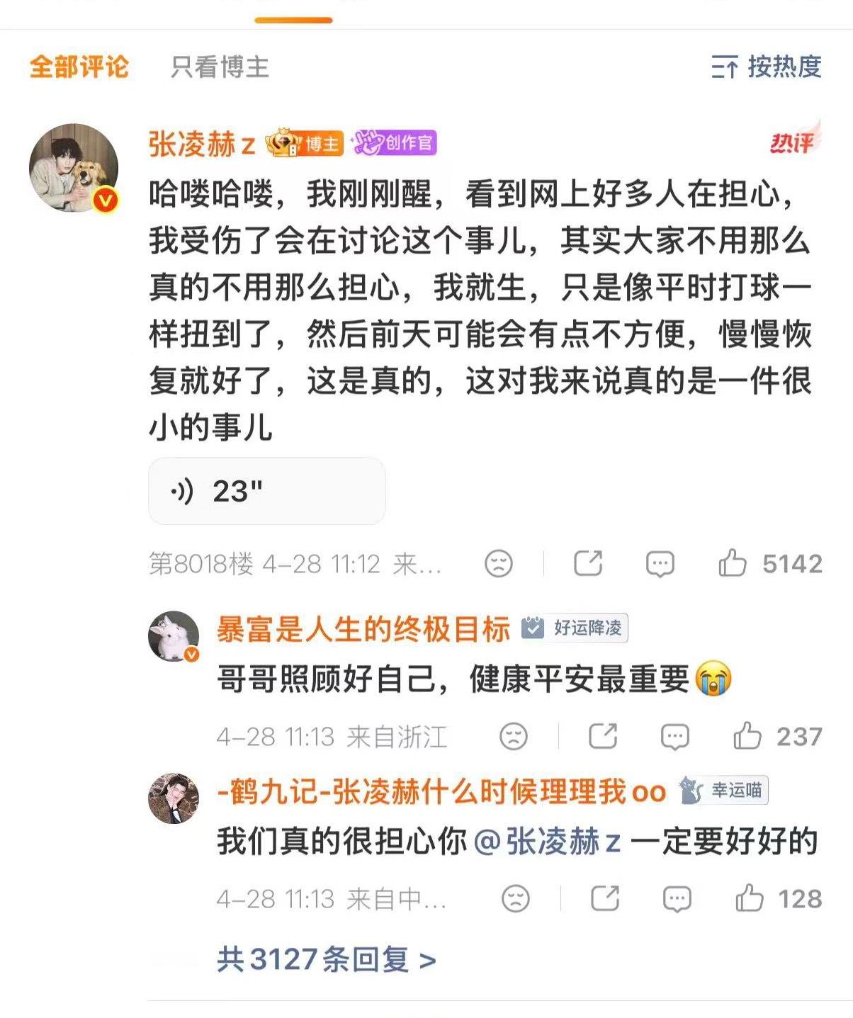 全世界都知道张凌赫娇贵了。