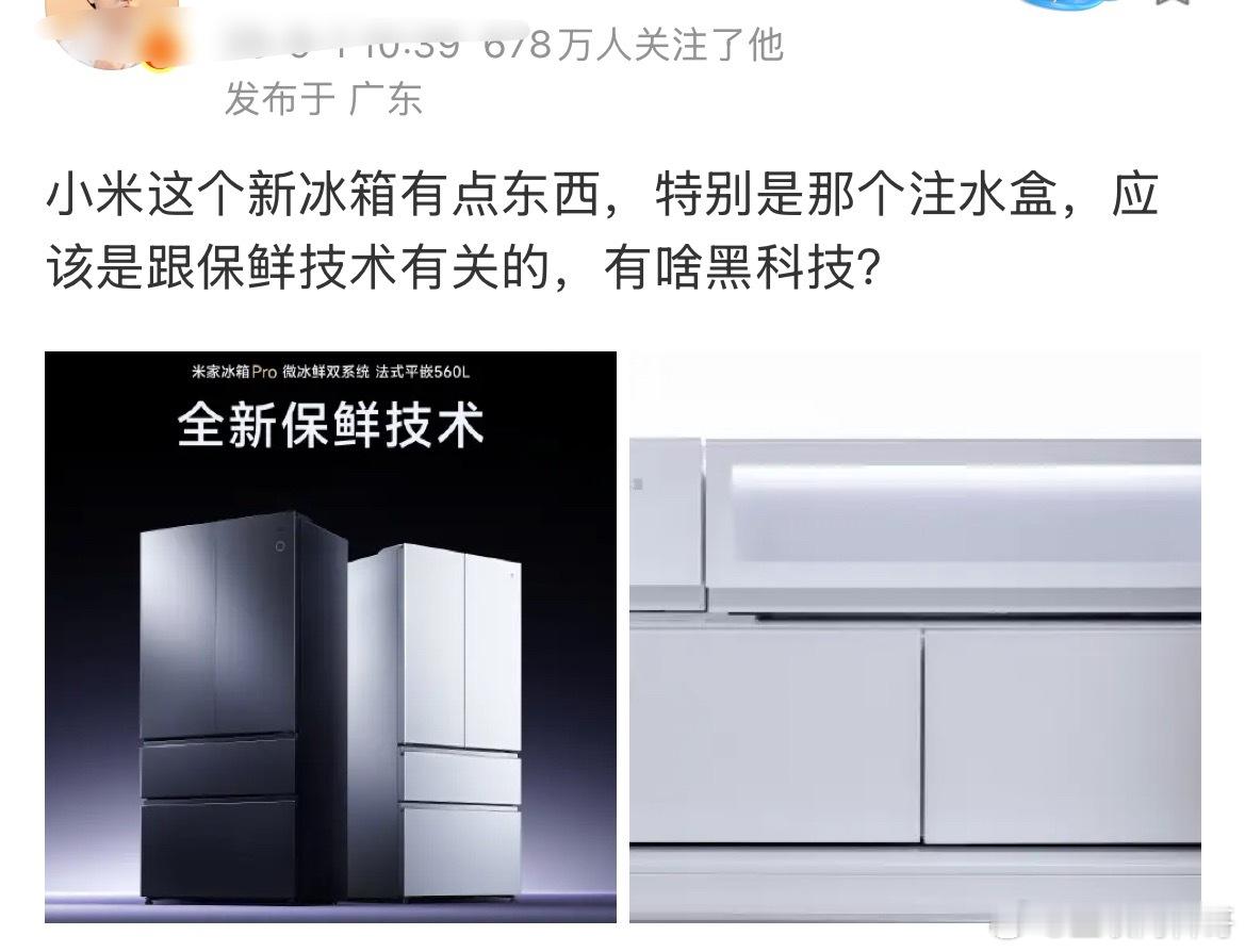真炸裂，小米冰箱又带来新的自研技术了？一下子又解决了冰箱行业保鲜的百年难题了！又