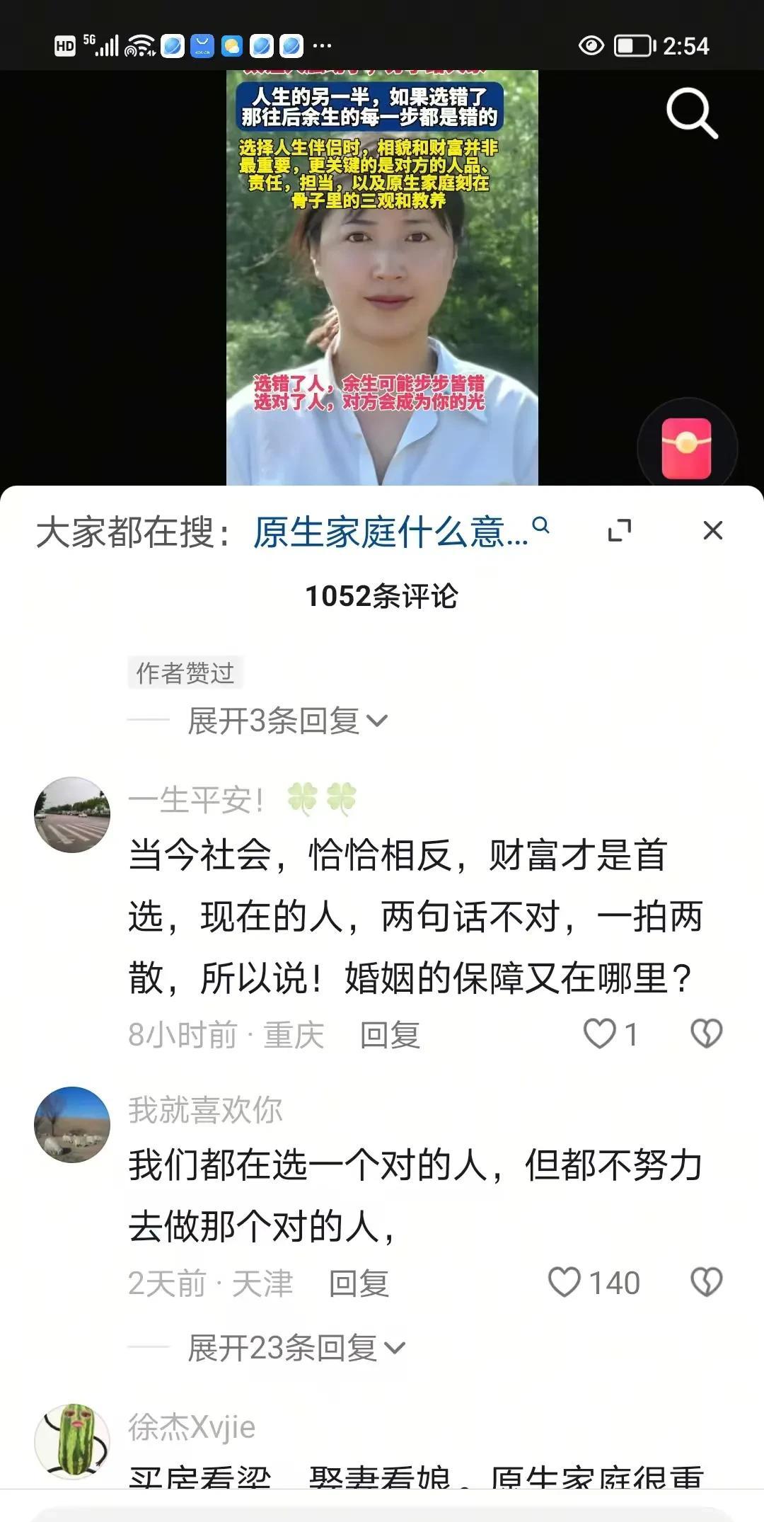 人民日报关于婚姻的描写。太让人触动了。人生的另一半。如果选错了，那往后余生的每