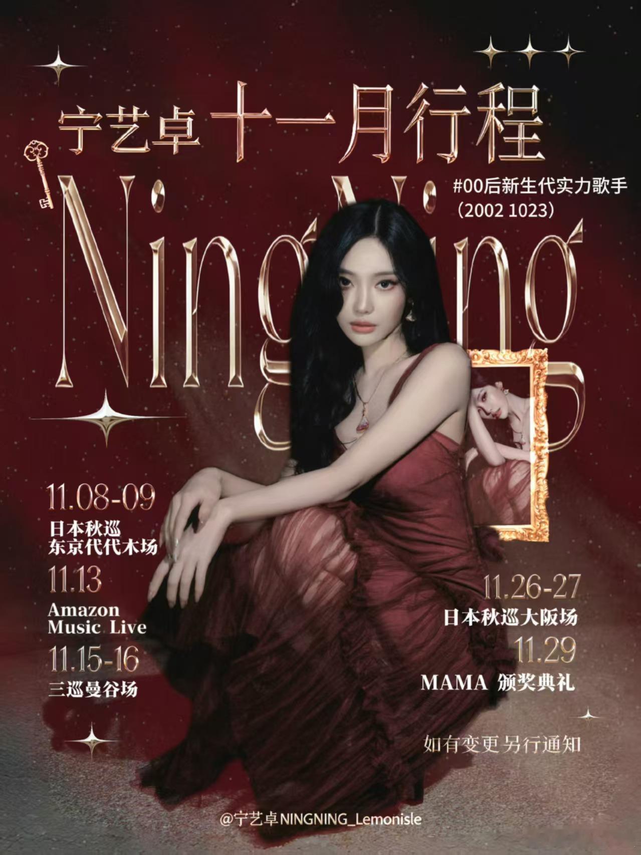 宁艺卓十一月行程图宁艺卓11月行程宁艺卓十一月行程图,不错,😘