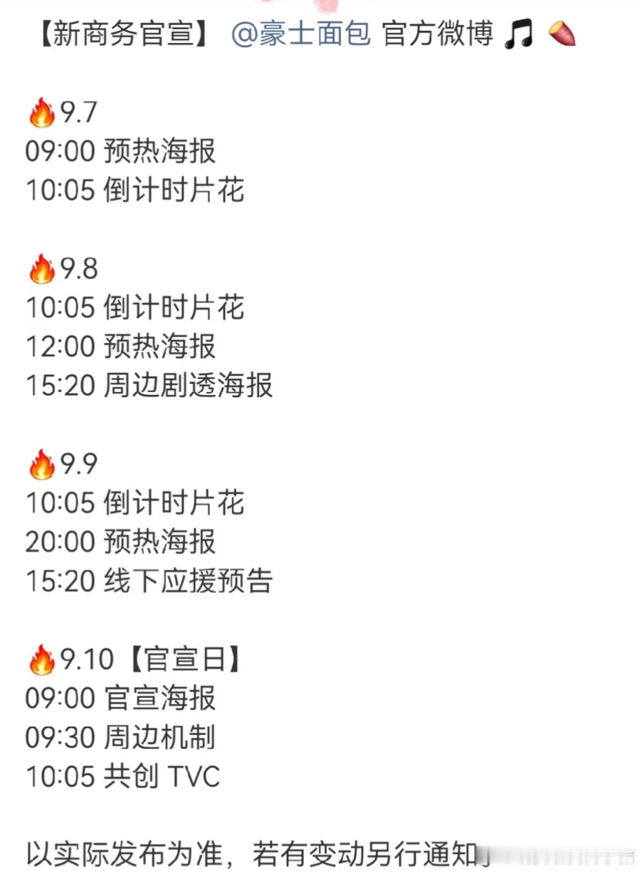 檀健次新商务，豪士面包🤩🤩​​​