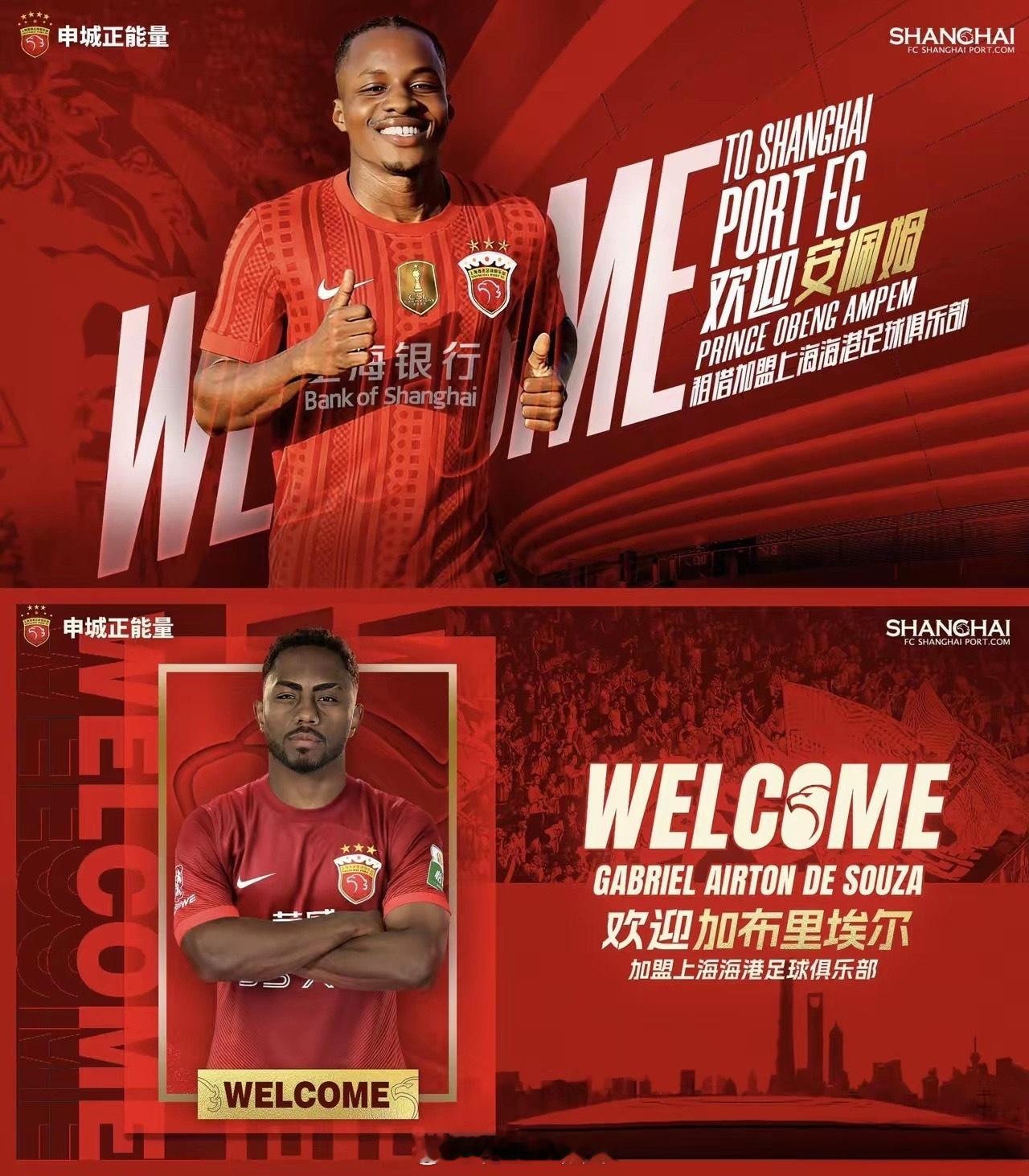 中超赛场即将掀起狂澜！上海海港锋线迎来重大升级，加布里埃尔与安佩姆组成的“黑风双