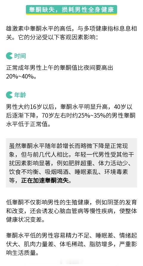 年轻男性的雄激素正在流失少沉浸电子毒品多参与体育运动哥每天一柱擎天哥每夜七次有