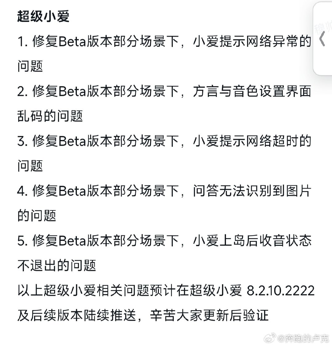 #小米澎湃os#4.0.0.22beta版本更新了！大家#超级小爱#体验上感觉怎么样？​
