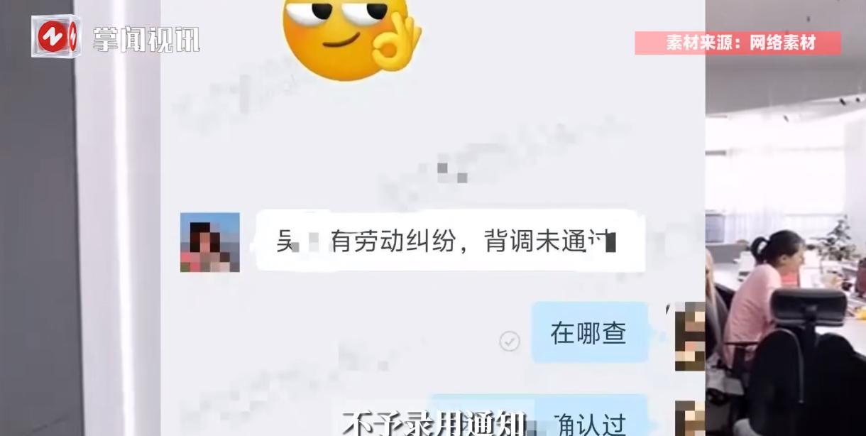 “冤不冤！”近日，一女子在找工作时，明明已经快要通过面试了，可是却被公司通知不予