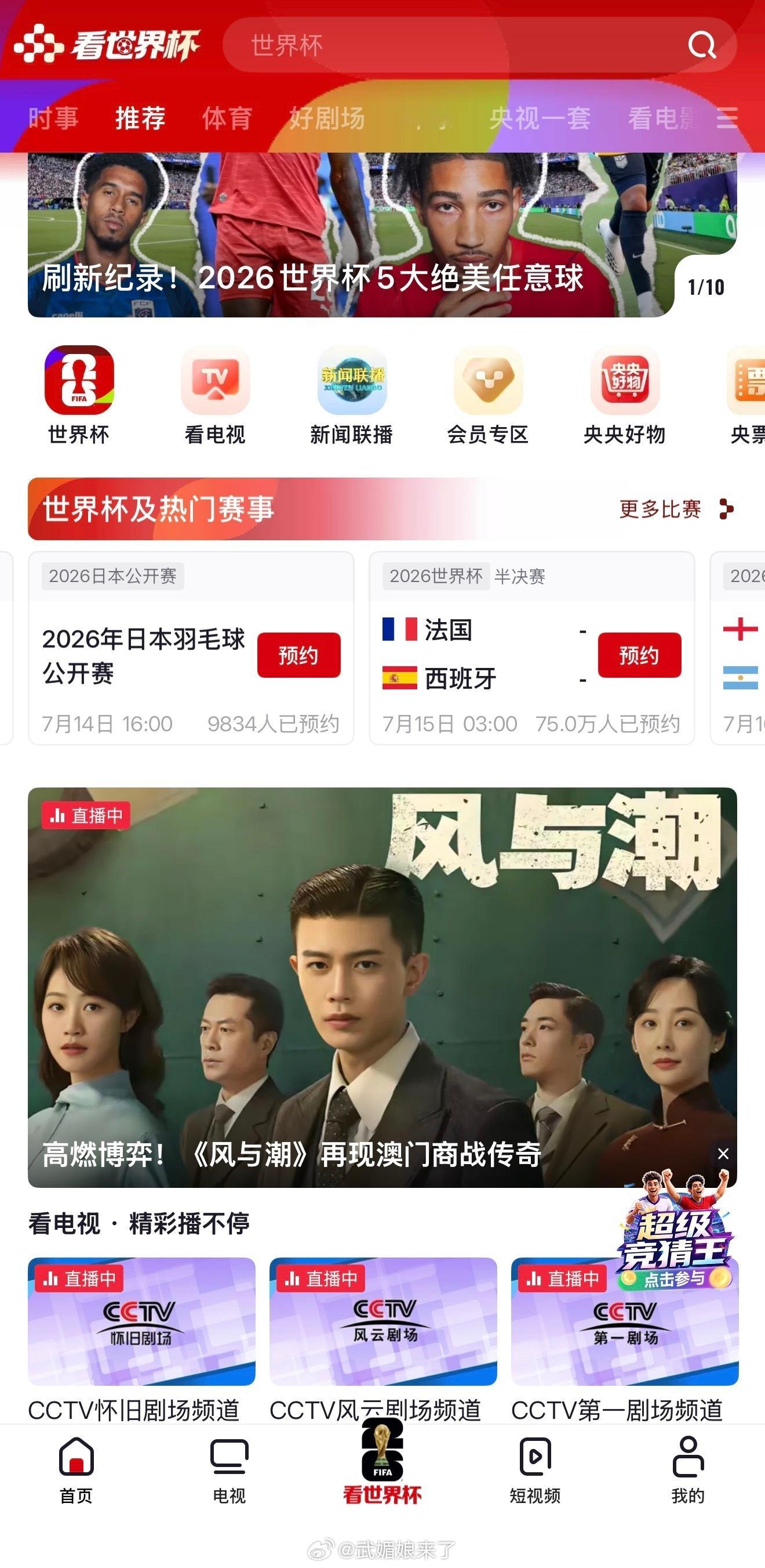 央视频首页推荐位就是拉升之王——任嘉伦《风与潮》！