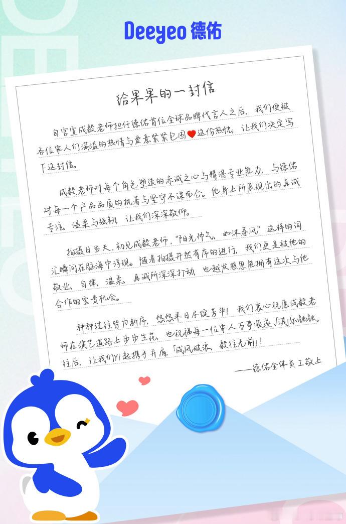 德佑致成毅的一封信，字里行间满是真诚，没有华丽辞藻，却让人感受到那份真挚情谊。