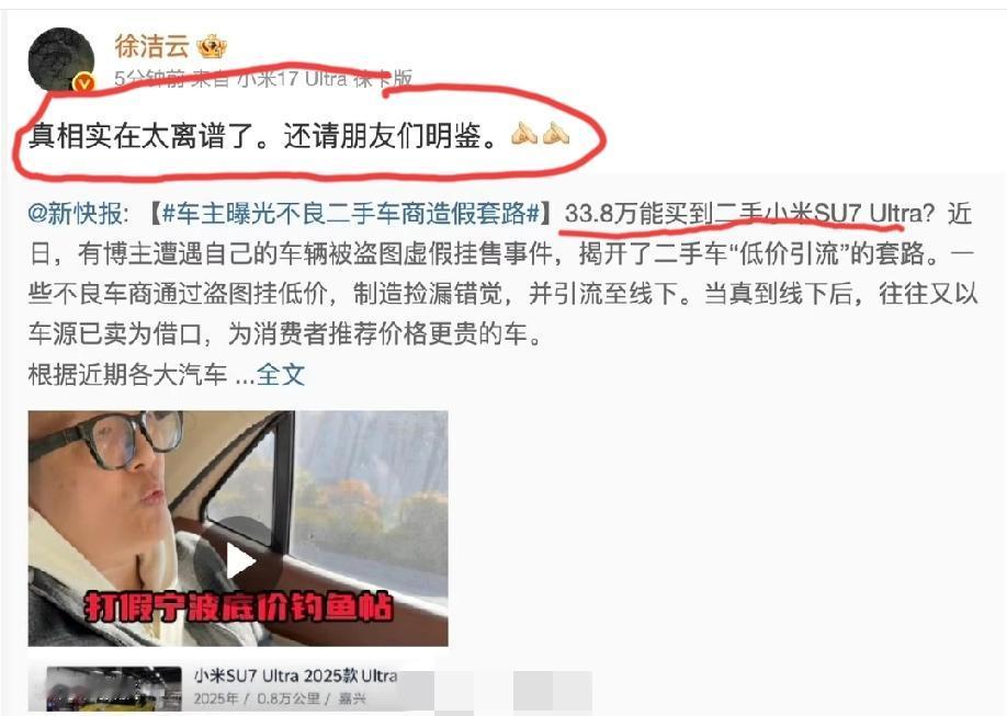 小米公关总经理徐洁云转发ultra车主辟谣“33.80万能买到二手小米su7ul