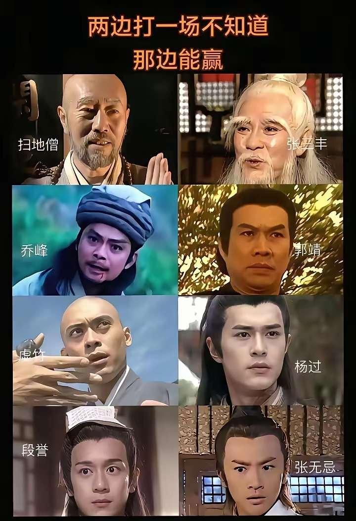 假如金庸两大天团终极死斗对决：你觉得哪边能赢？左队（天龙天团）：扫地僧、乔峰、