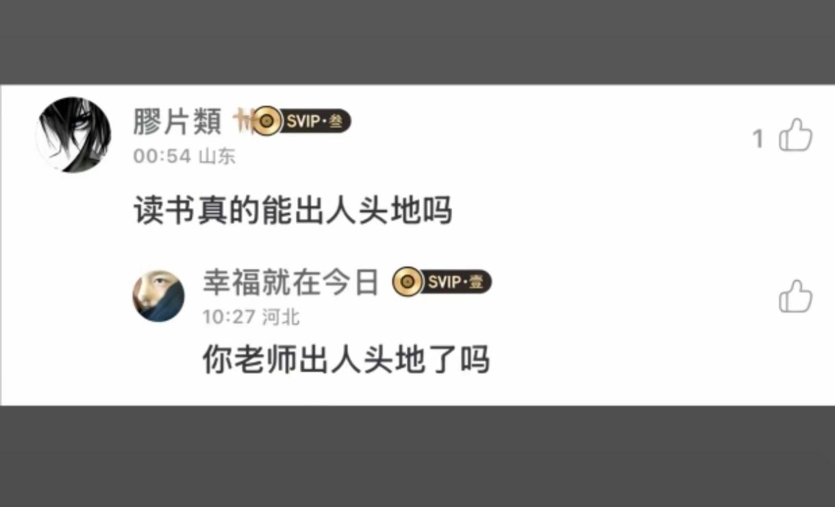 网络上讨厌老师的很多，但现实生活中没人认为老师是个不好！公务员，企业家，编制内的