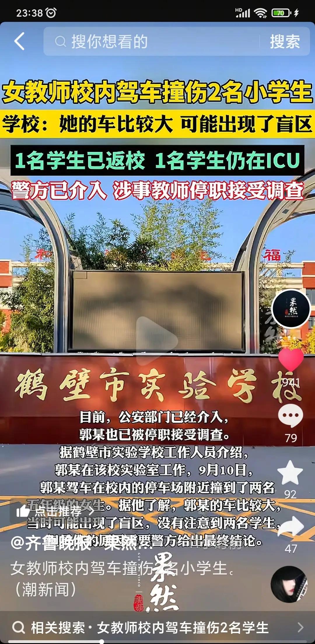 这次的事真的不该发生。鹤壁实验中学一名老师在校内停车场开车，撞倒两名女生。一