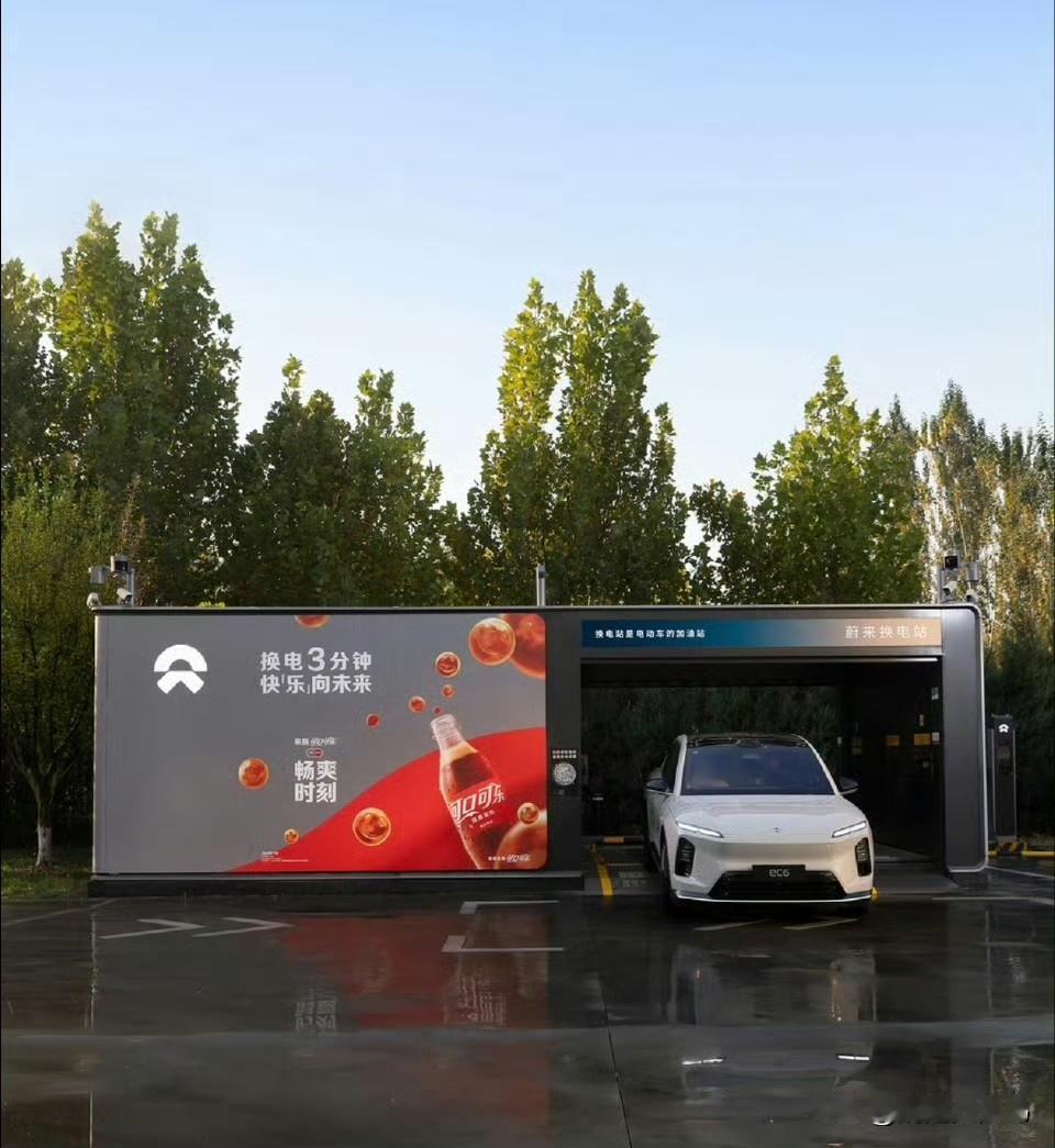 蔚来跟可口可乐的这个一拍即合，有点意思，换电三分钟，极速补能，我前两