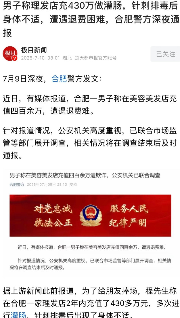 安徽合肥，一男子为了更朋友捧场，2年内先后在一家理发店充值了430多万，结果却被