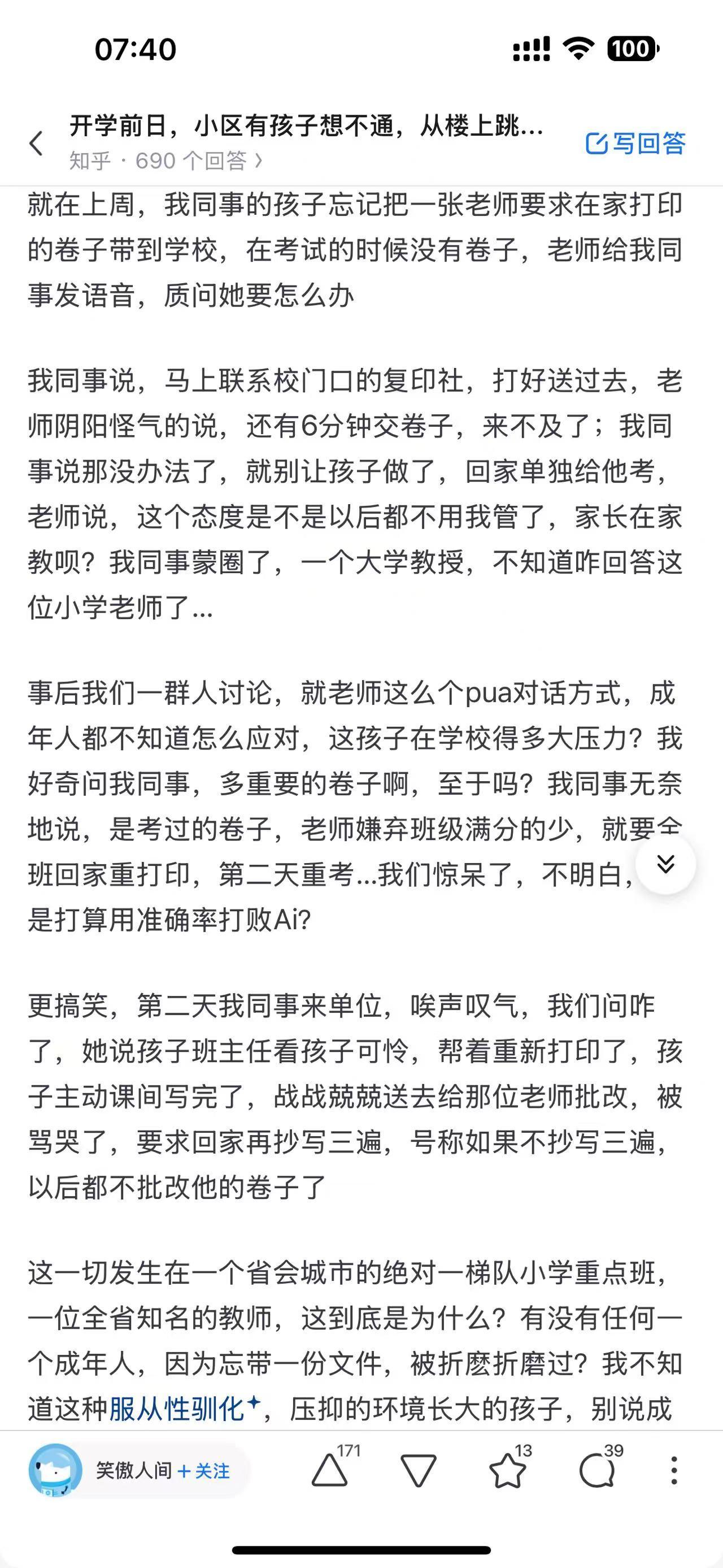 一辈子都更年期的小仙女老师和衣冠禽兽的名师在我们那个年代也有。很幸运，老方没遇到