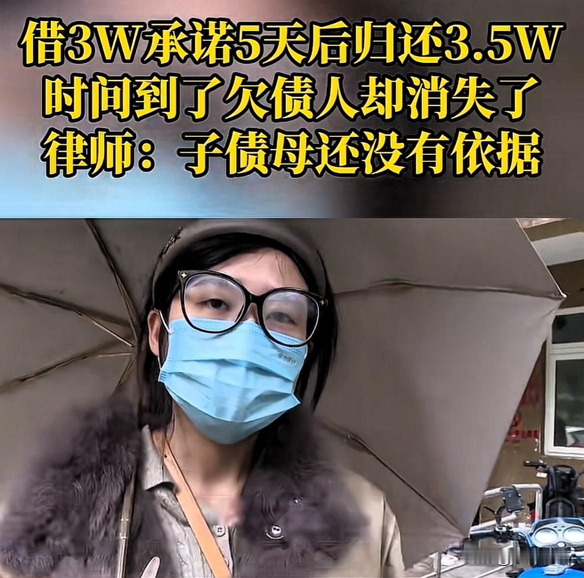 太离谱了！重庆，女子借给前同事3万块钱，同事承诺5天后归还，还答应给5000元利