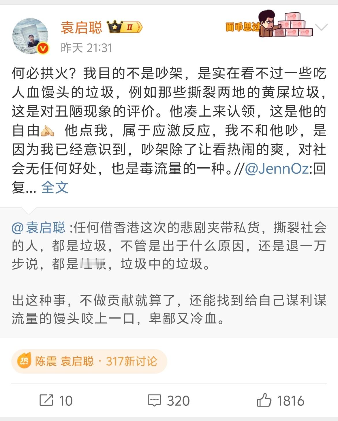 陈震和袁启聪怎么就吵起来了，袁发微博也没点名啊，更多是针对一些整体的现象吧……一
