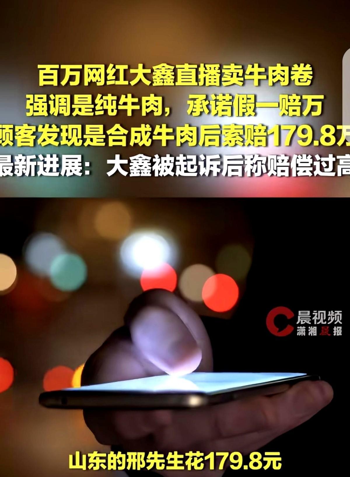 山东一哥们，一纸诉状，把一个带货主播告了，索赔1789万。起因，是他花了178