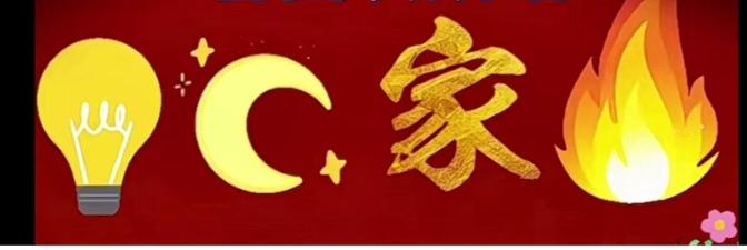 〔看图猜成语〕图中画面有四幅；谐音猜字你最行；画面有个白炽灯；还有月亮湾