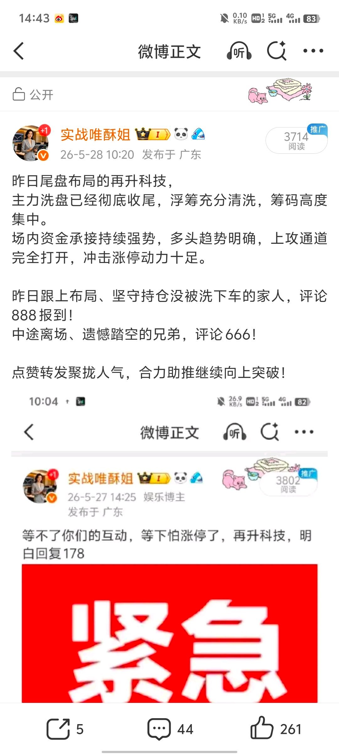 5月28日，周四，热门人气票梳理华电能源：强势四连，再接再厉中京电子：三连晋级，