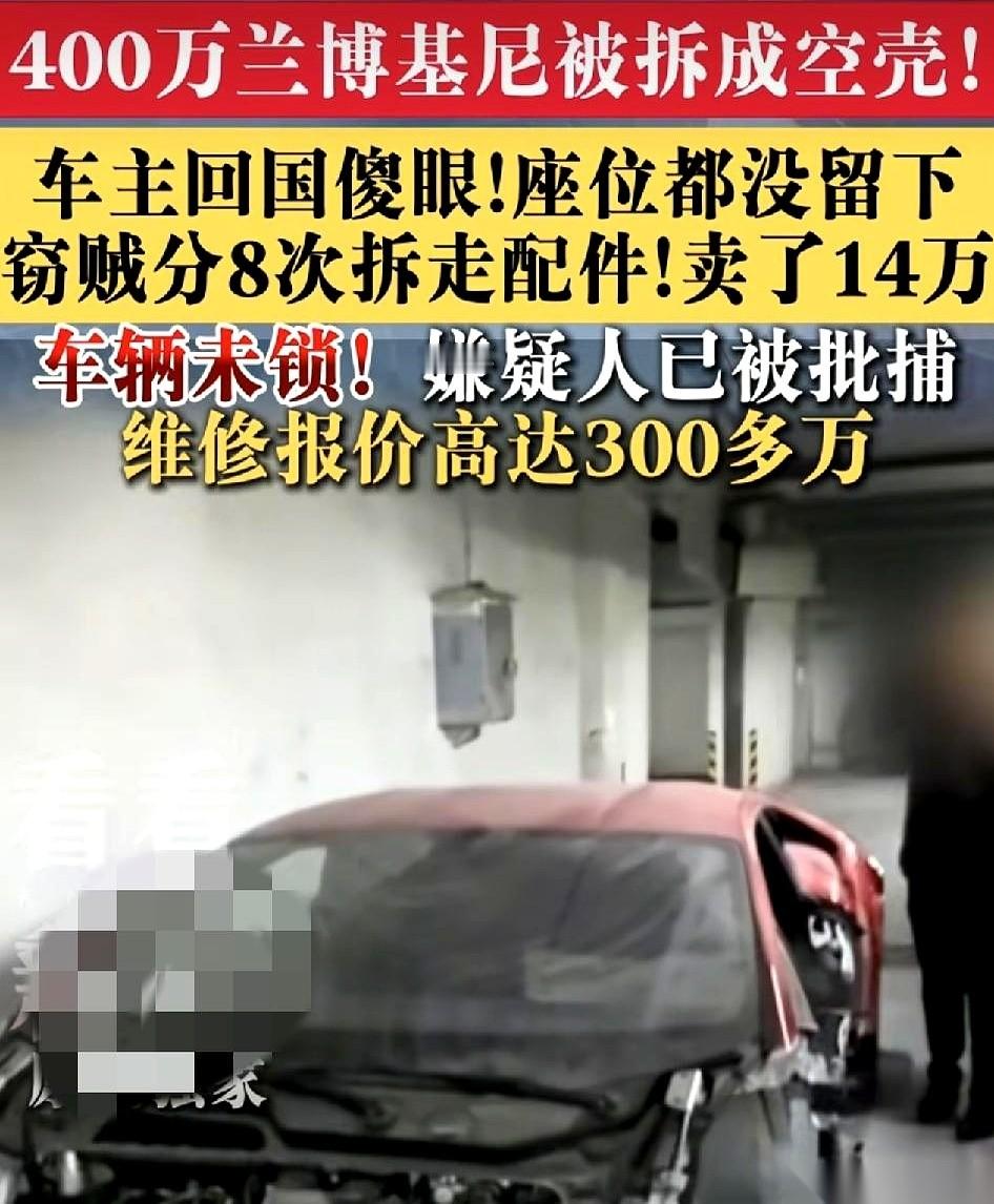 400多万的兰博基尼停在地下车库，等女车主从国外回来，一把掀开遮尘的车衣，手里的动作瞬间僵住了——四