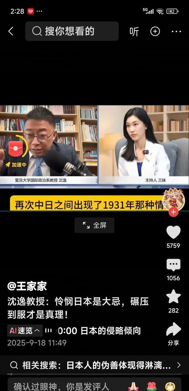 沈逸教授：怜悯日本是大忌，碾压到服才是真理！再次出现中日之间1931年那种情况，