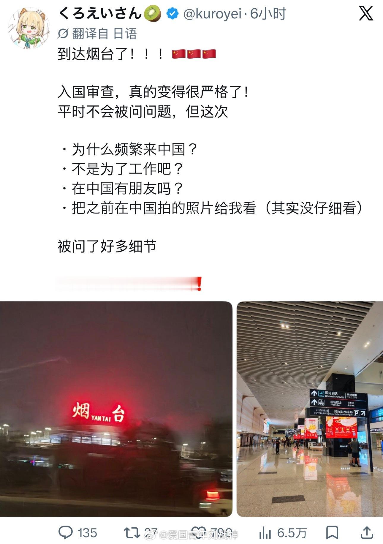 日本网友讲述入境中国变严格了，平时不会问问题，但这次问了很多细节问题…[吃瓜]海