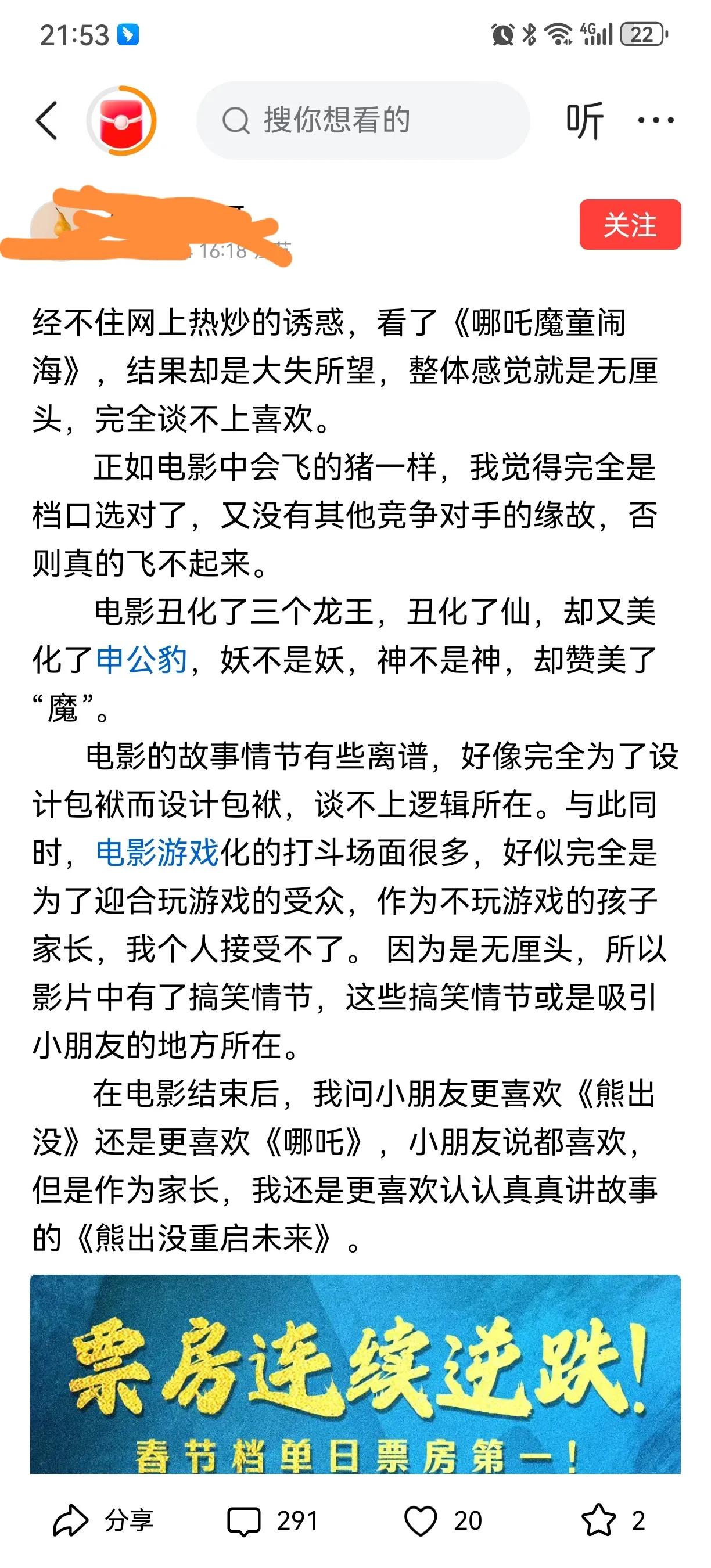 今天哪吒2的评价出现反转。哪吒2工作日的票房也没有放慢脚步，单日破6亿是稳得，