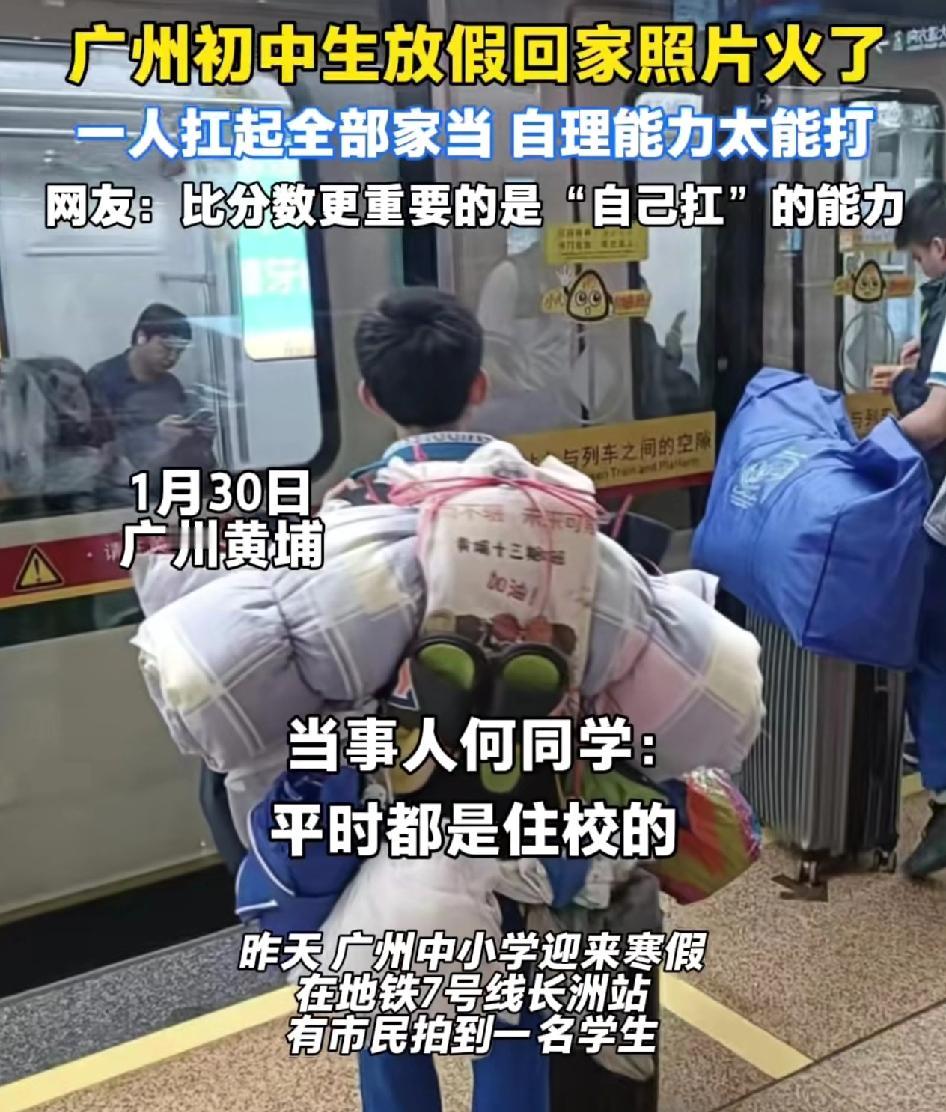 广州黄埔中小学迎来了寒假，在常州地铁站，有网友发现一名中学生背着一大串的行李在肩