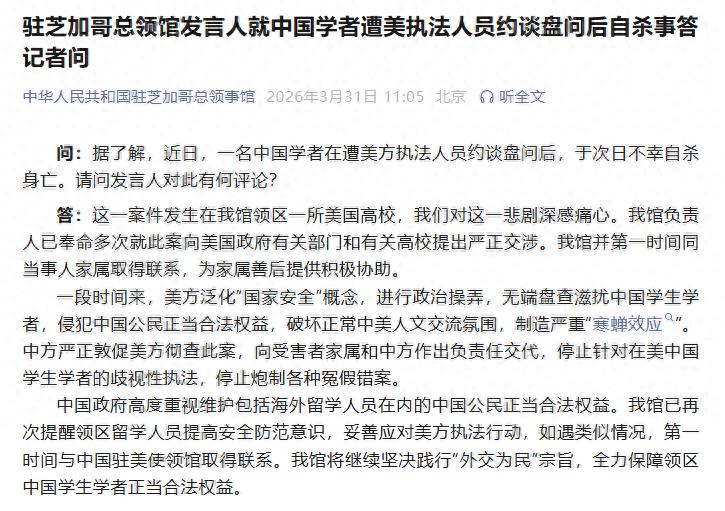 中国学者遭美方盘问后自杀 中方回应
