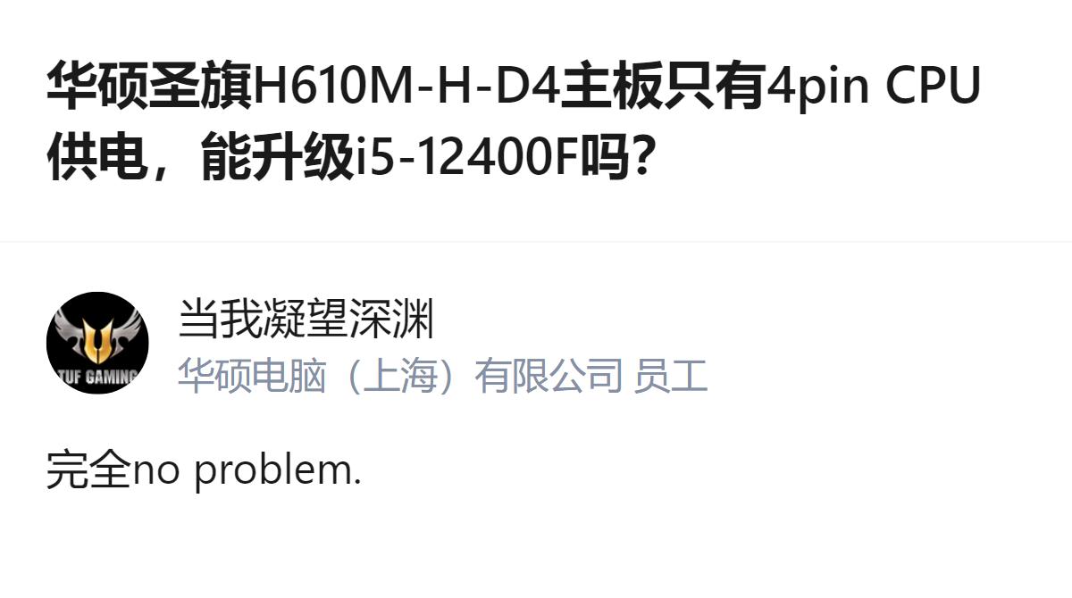 华硕圣旗H610M-H-D4主板虽只有4pinCPU供电，但实际可以带动i5-
