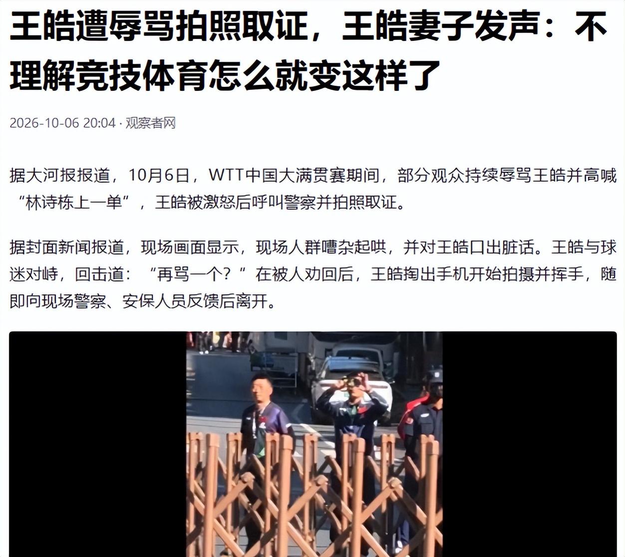 闹大了！王皓报警冲热搜第一，妻子发声，5914万阅读量拉饭圈下水10月6日，