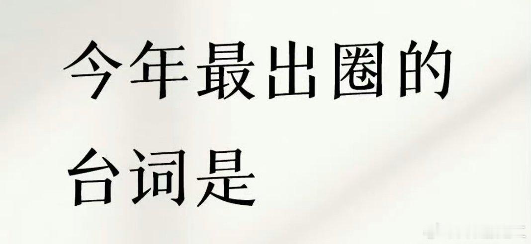 第一反应就是那句:中国警察，永不退缩！​​​