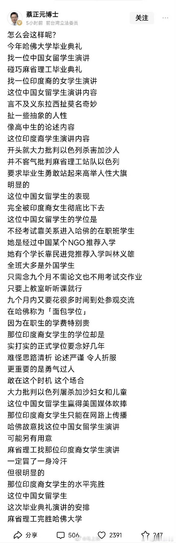 哈佛大学毕业演讲上的中国留学生和印度留学生。华人在西方为什么风评差、不讨喜？从图
