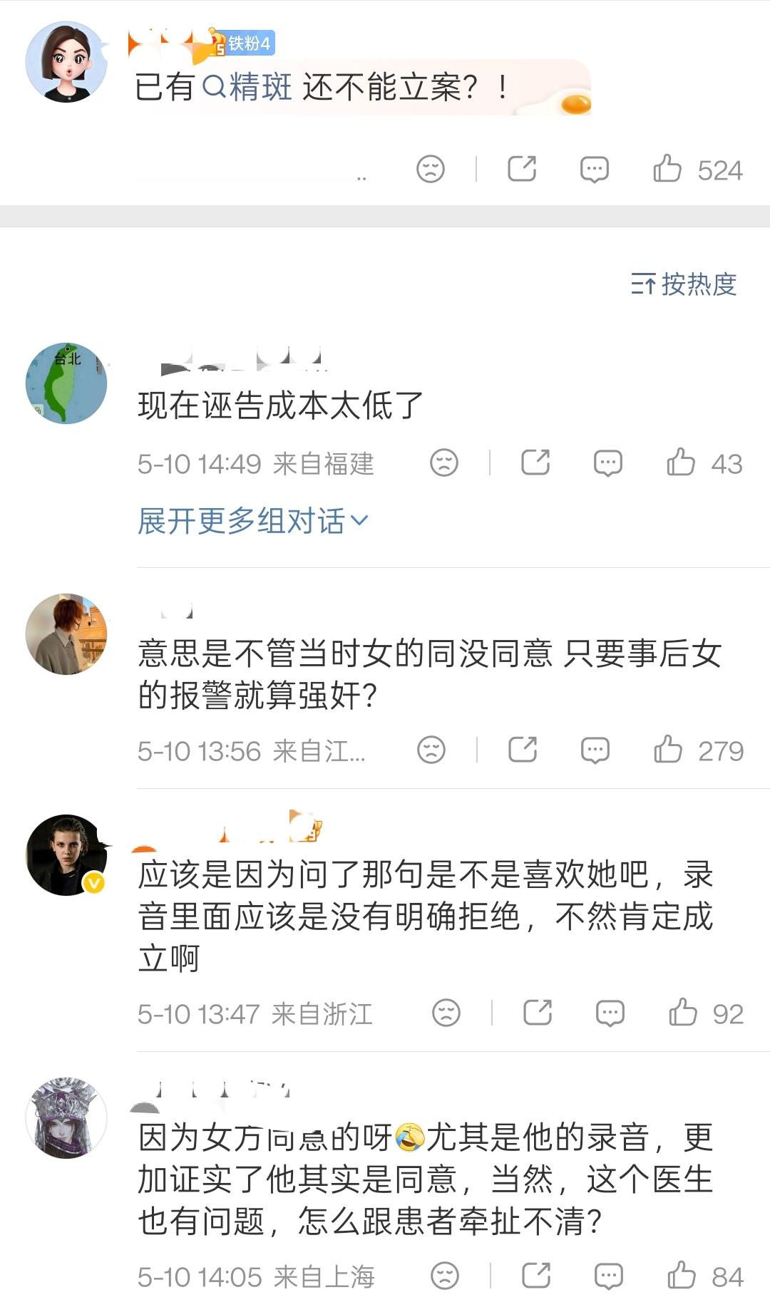 女子称遭侵犯为取证问其是否喜欢自己我发现，有些人的那个脑子，就跟崭新的似的。遇到