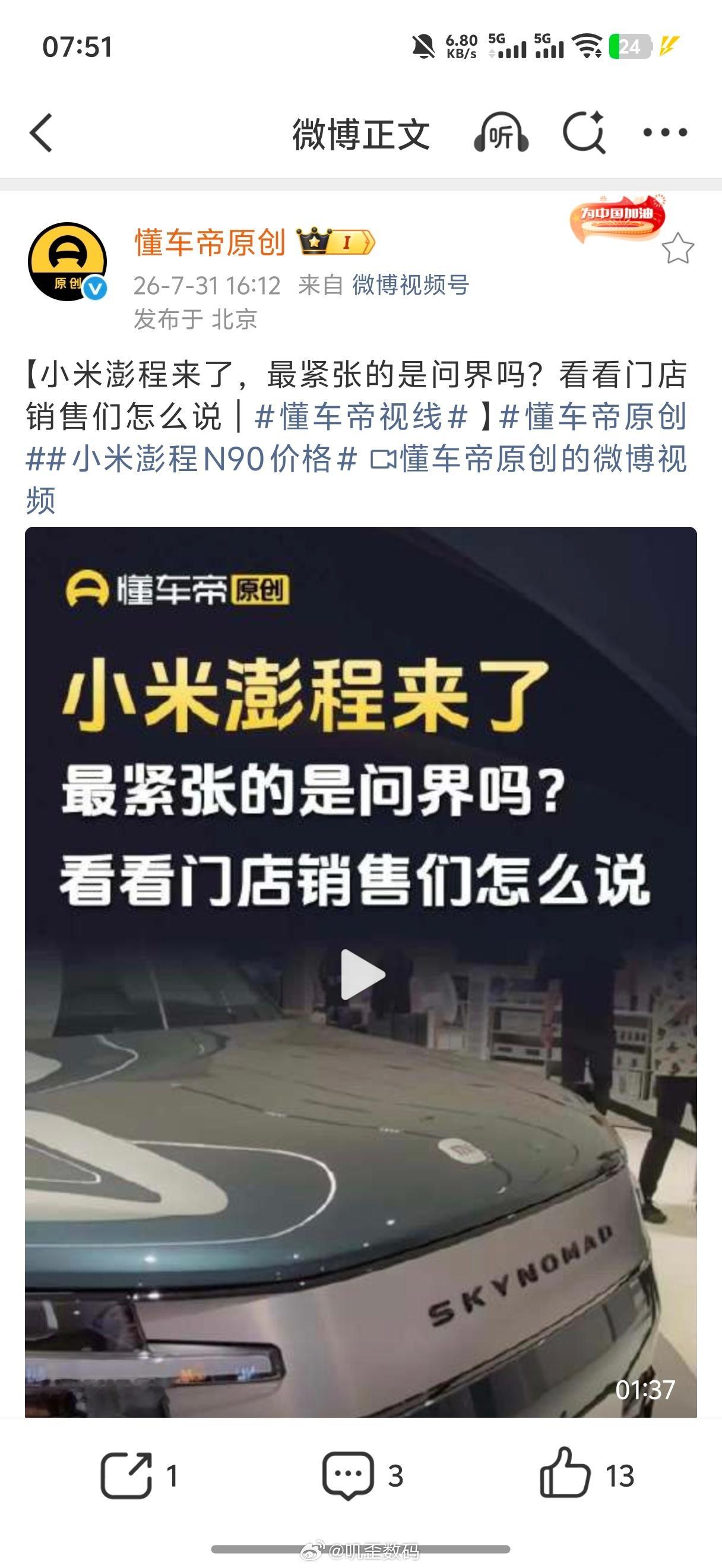你拿小米澎程去跟问界比还说得过去，拿个零跑比，还说什么零跑比小米更高端一点，确定