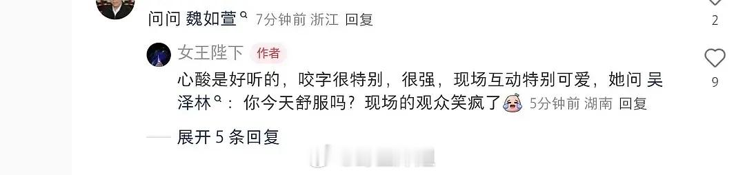 歌手都在cue不舒服这个梗了魏如萱的合伙人吴泽林就是不舒服文学的当事人之一