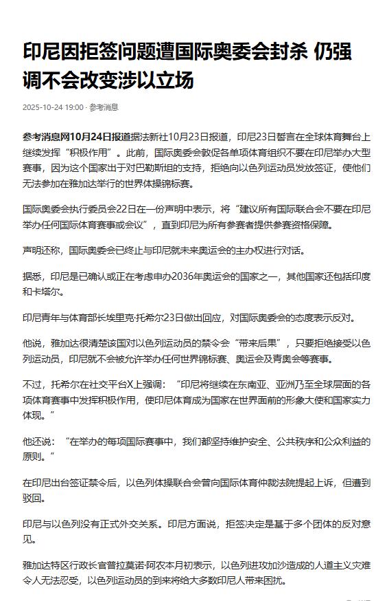 国际奥委会实在太霸道了，要求全部国际体育赛事取消在印尼举办，说是“封杀”毫不为过