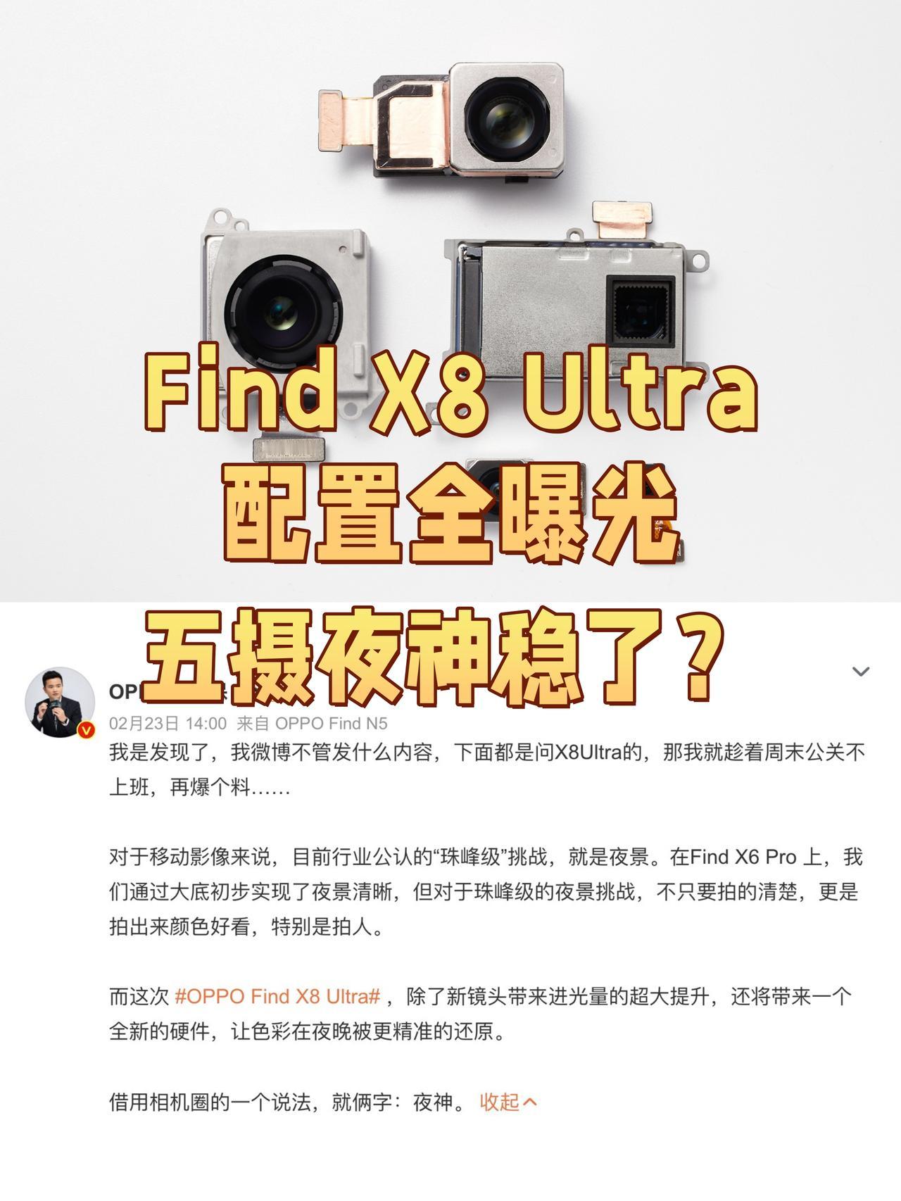 好家伙，谁说摄像头不是越多越好的？OPPO这就为大家上一课超大杯FindX8