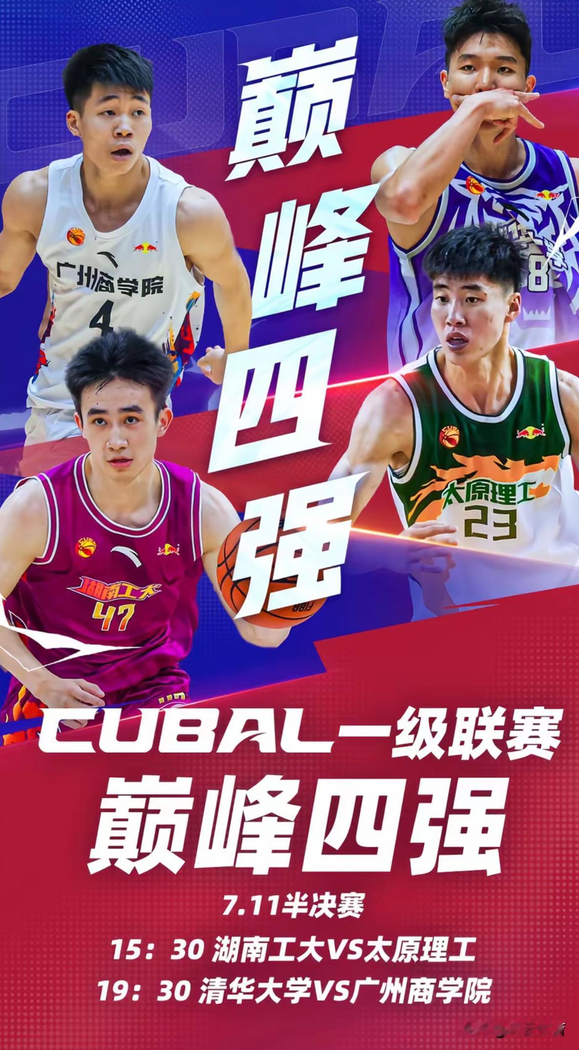 太原理工大学男篮杀进CUBAL总决赛！在下午刚结束的第28届CUBAL一级联