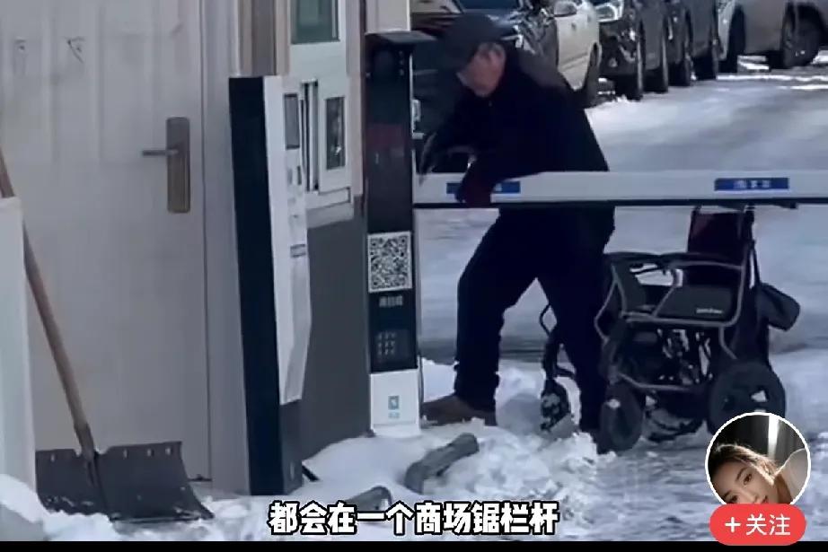 刚才看了一则视频。说的是内蒙古海拉尔有一位大爷，每天坐着电动轮都会到商场里锯栏杆